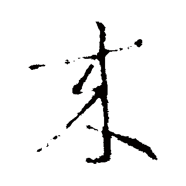 杜预