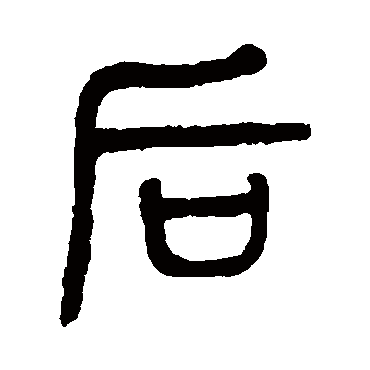 杨沂孙