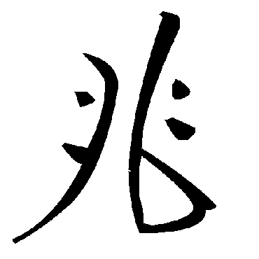 毛泽东