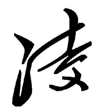 毛泽东