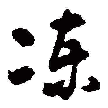 黄慎