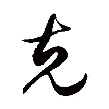 徐伯清