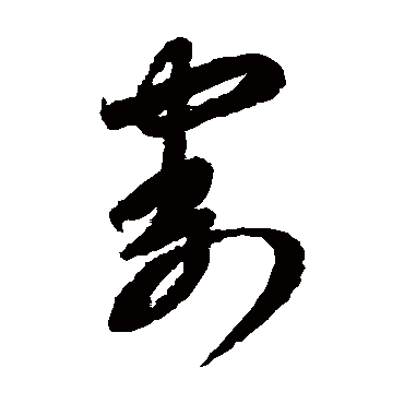 李怀琳