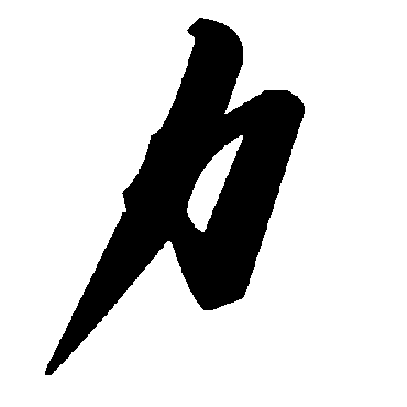 毛泽东