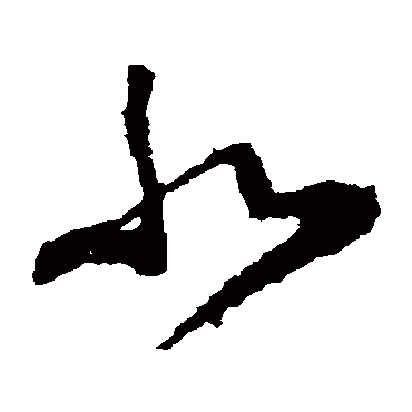 李世民