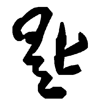 毛泽东
