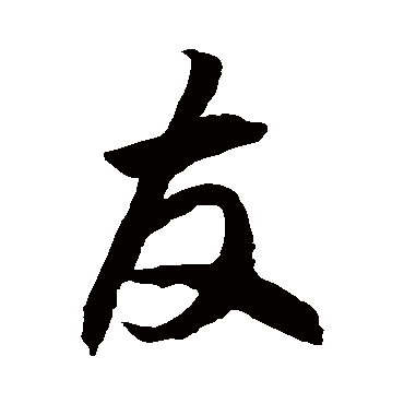 徐伯清
