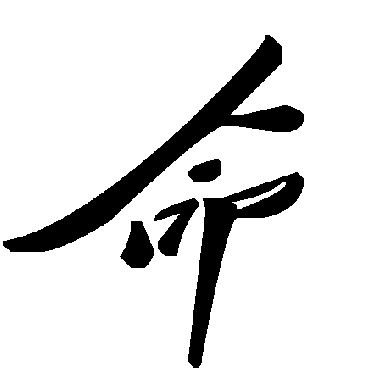 毛泽东