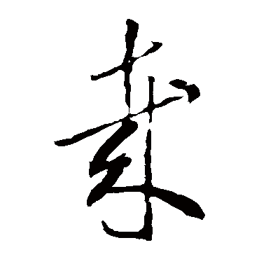 李怀琳