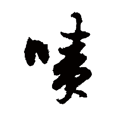 郭青垲