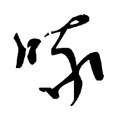 毛泽东