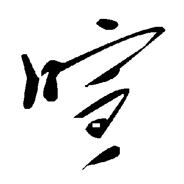毛泽东