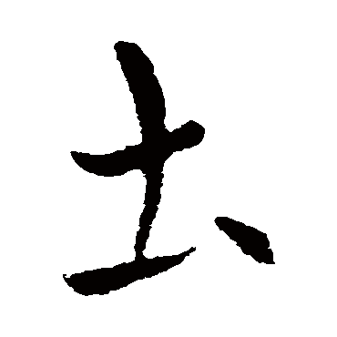 索靖