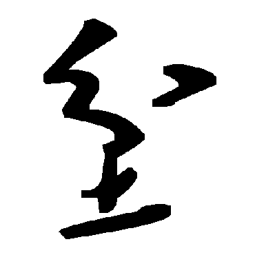 毛泽东