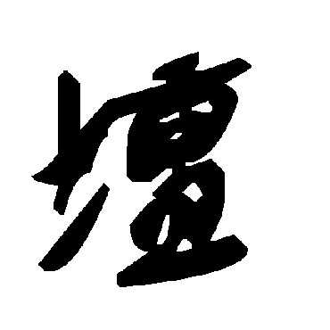 毛泽东