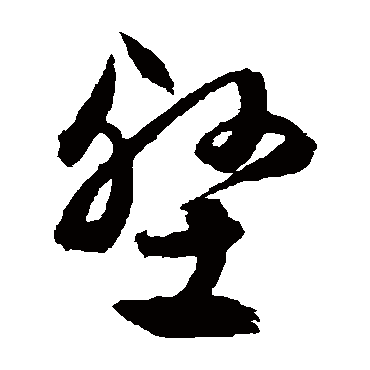 文征明