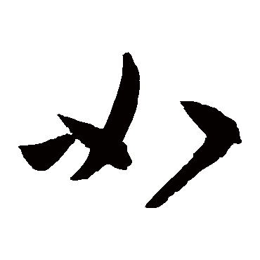 陈淳