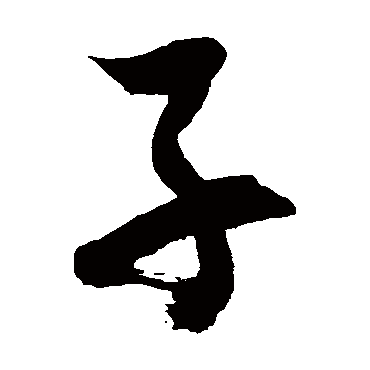 徐伯清