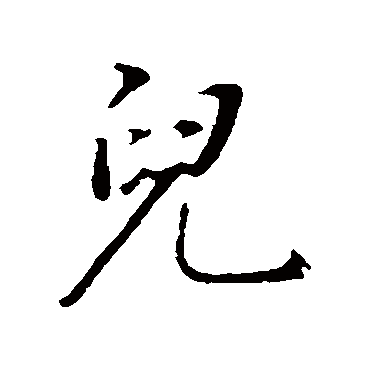 董其昌