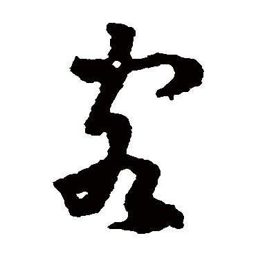 黄慎