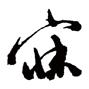 陈淳