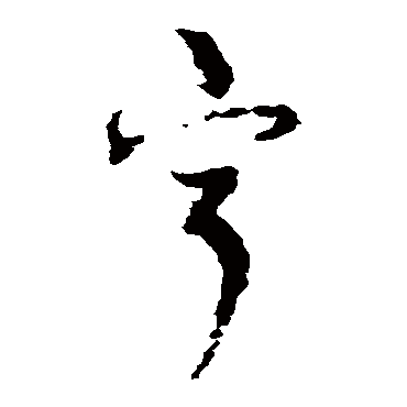 陆居仁