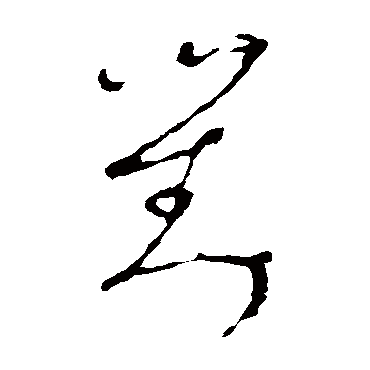 李世民