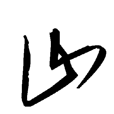 毛泽东