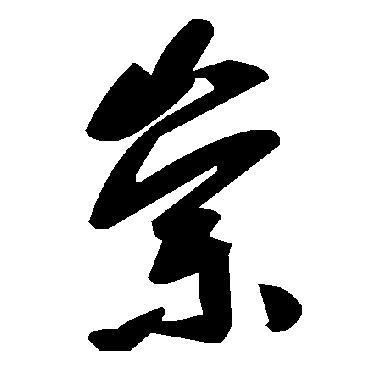 毛泽东