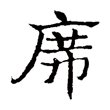 皇象