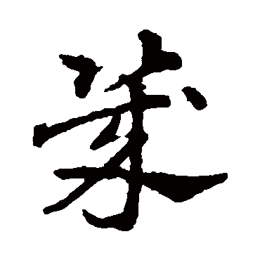 赵雍