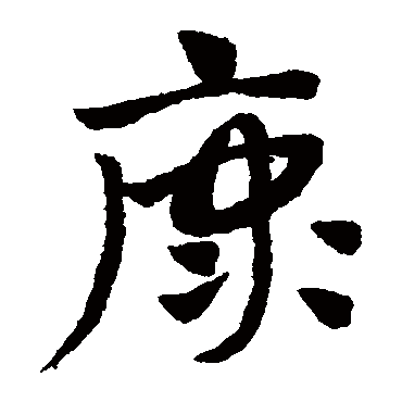 赵子昂