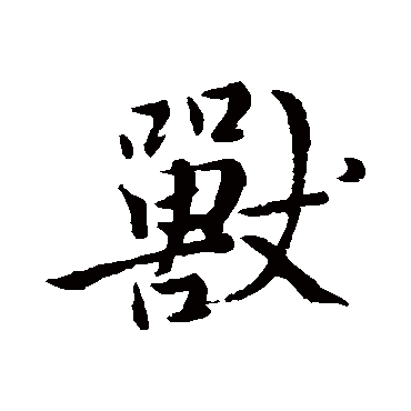 李邕