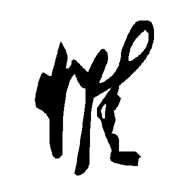 毛泽东