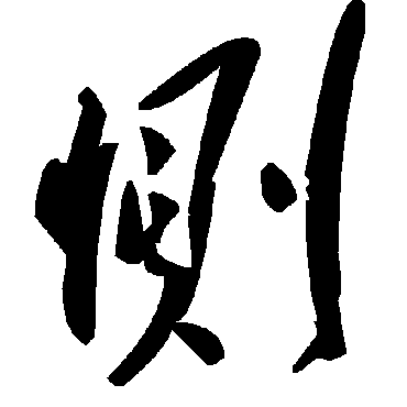 毛泽东