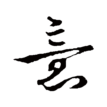 李世民