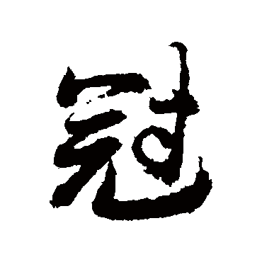 郭青垲