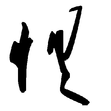毛泽东