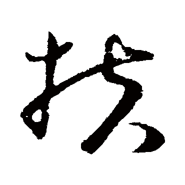 王升