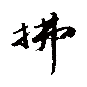 吴宽