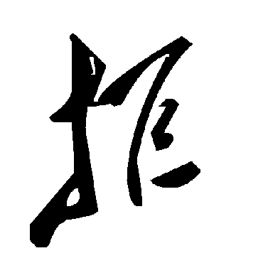 毛泽东