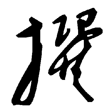 毛泽东