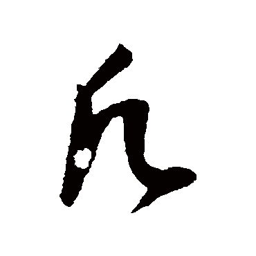 董其昌