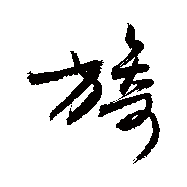 敬世江