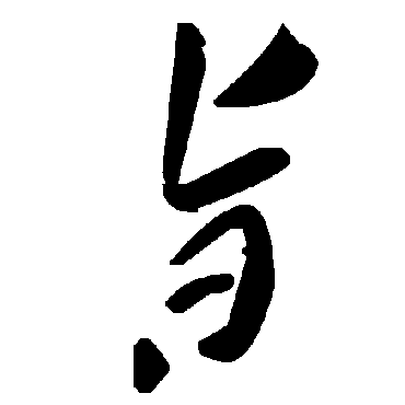 毛泽东