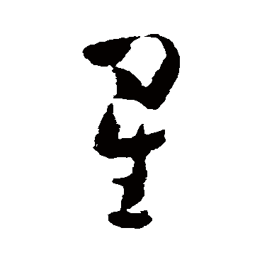 黄慎