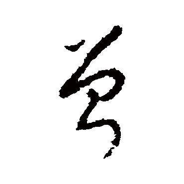 李世民