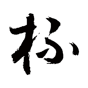 敬世江
