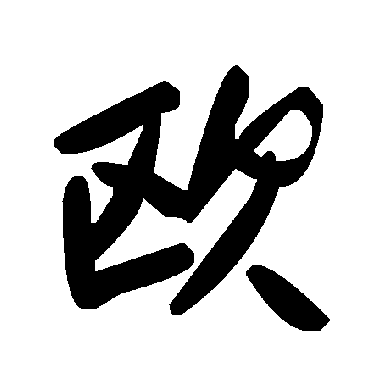 毛泽东