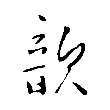 李世民